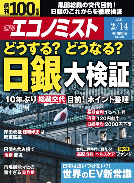 Weekly Economist – 2023-02-06