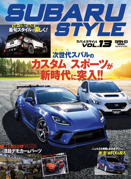 Subaru Style – 2023-02-01