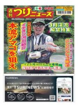 Weekly Fishing News Chubu version – 2023-02-19