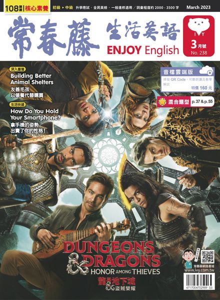 Ivy League Enjoy English – 2023-02-01