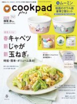 cookpad plus – 2023-02-01