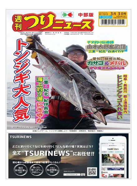 Fishing News Chubu version – 2023-02-26 Weekly