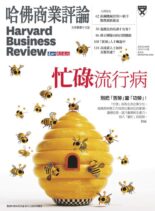 Harvard Business Review Complex Chinese Edition – 2023-03-01