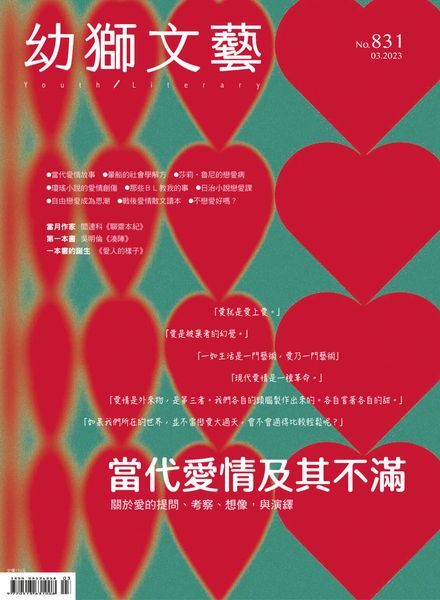 Youth literary Monthly – 2023-03-02