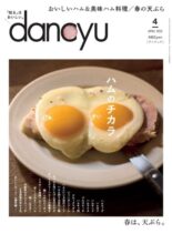 dancyu – 2023-03-01