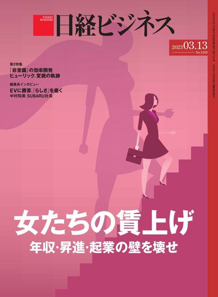 Nikkei Business – 2023-03-09