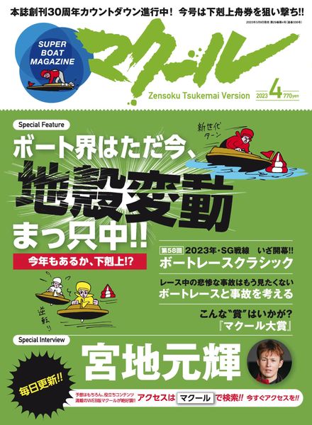Super Boar Magazine – 2023-03-11