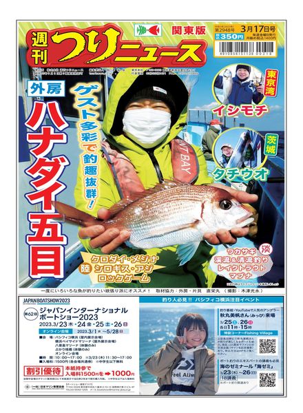 Weekly Fishing News – 2023-03-12