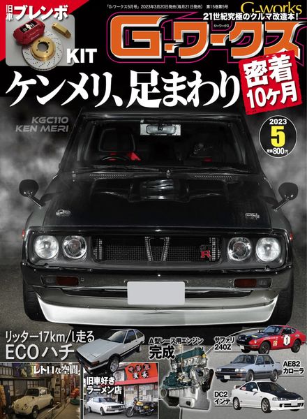 G Magazine – 2023-03-20