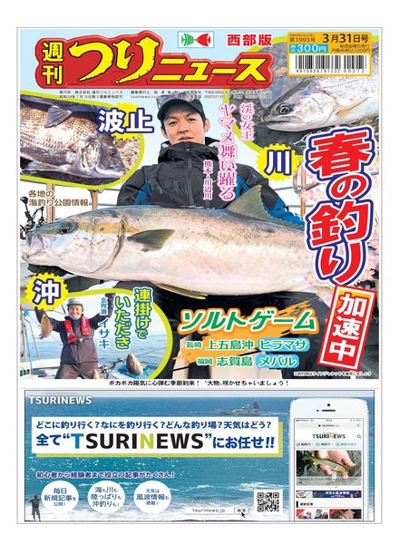 Weekly Fishing News Western version – 2023-03-26