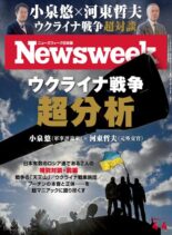 Newsweek Japan – 2023-03-22