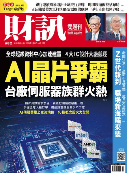 Wealth Magazine – 2023-03-30