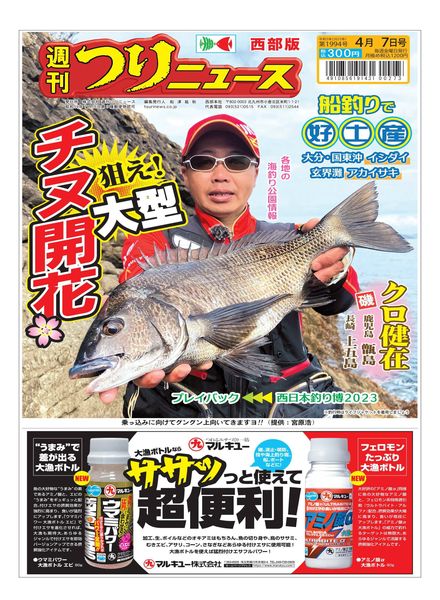 Weekly Fishing News Western version – 2023-04-02