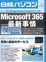Nikkei PC – 2023-04-03