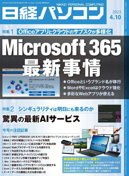Nikkei PC – 2023-04-03