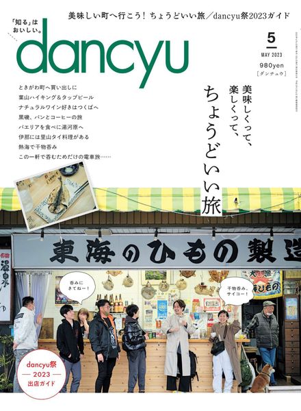 dancyu – 2023-04-01