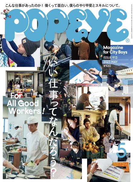 POPEYE – 2023-04-01