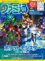Weekly Famitsu – 2023-04-19