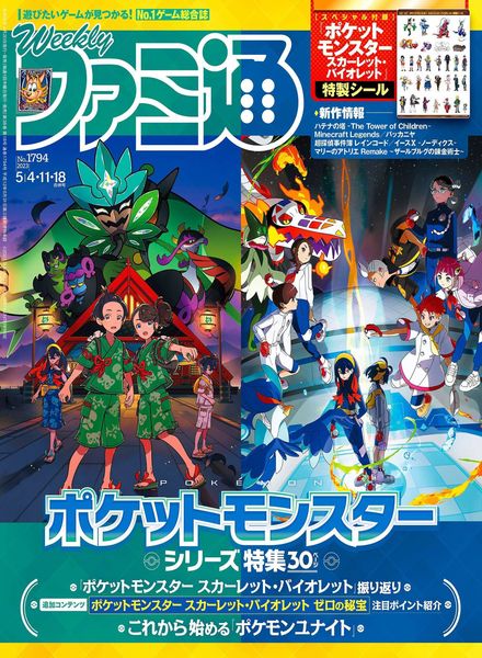Weekly Famitsu – 2023-04-19