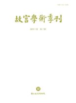 The National Palace Museum Research Quarterly – 2023-07-01