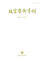 The National Palace Museum Research Quarterly – 2023-07-01
