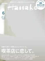 Hanako – 2023-04-01