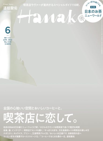 Hanako – 2023-04-01