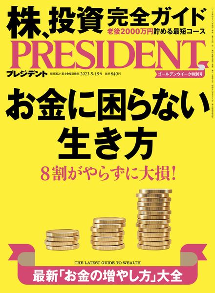 President – 2023-04-28