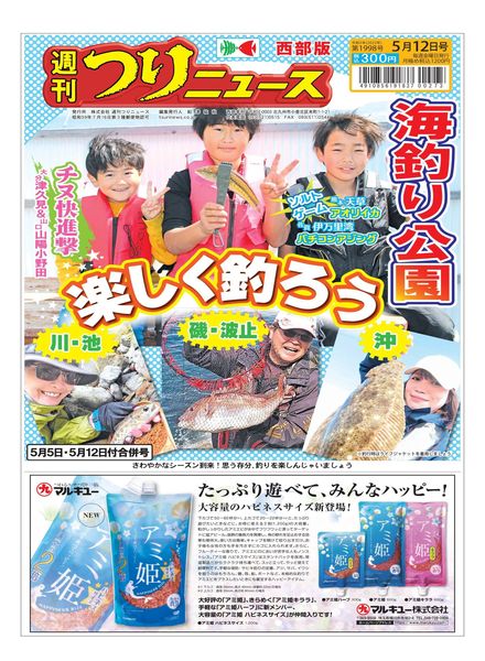 Weekly Fishing News Western version – 2023-04-30