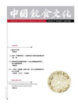Journal of Chinese Dietary Culture – 2023-04-01