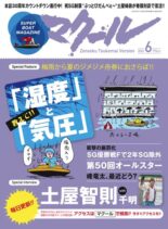 Super Boar Magazine – 2023-05-11
