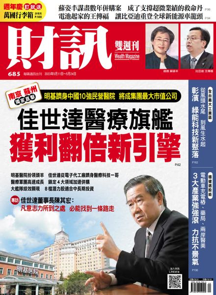 Wealth Magazine – 2023-05-11