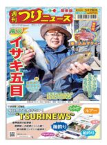 Weekly Fishing News – 2023-05-14