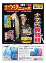 Weekly Fishing News Chubu version – 2023-05-14