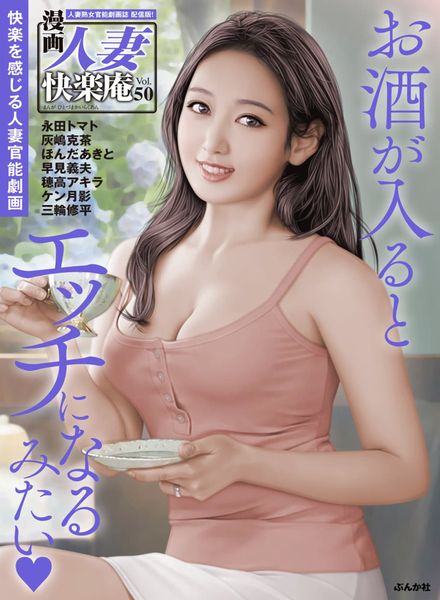 Manga Married Woman Kairakuan – Volume 50 January 2023