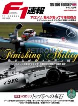 F1 – 2015-07-08