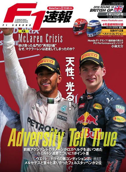 F1 – 2016-07-13
