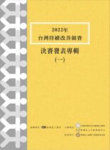 Taiwan Continuous Improvement Award – 2023-05-01
