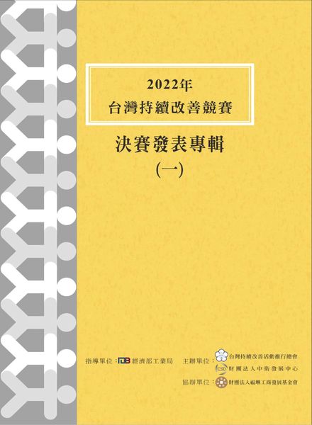 Taiwan Continuous Improvement Award – 2023-05-01