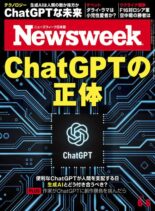 Newsweek Japan – 2023-05-29