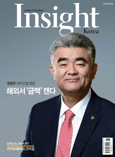 Insight Korea – 2023-06-05