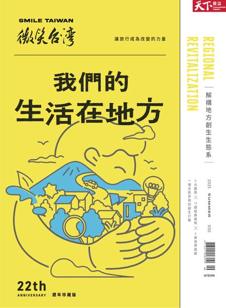 Smile Quarterly – 2023-06-01
