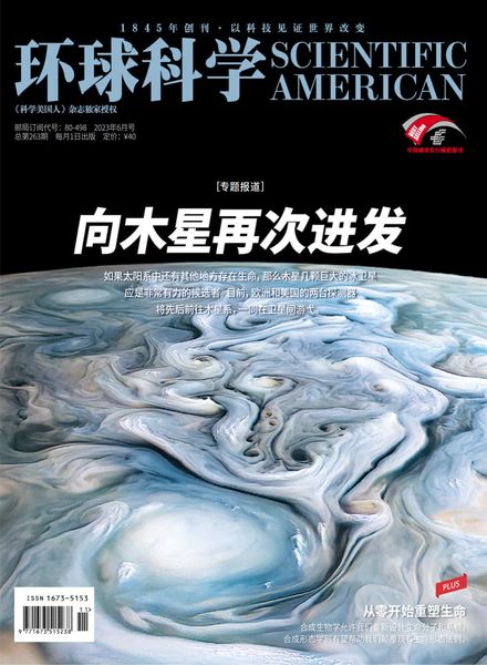 Scientific American Chinese Edition – 2023-06-01