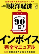 Weekly Toyo Keizai – 2023-06-25