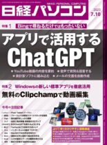 Nikkei PC – 2023-07-03
