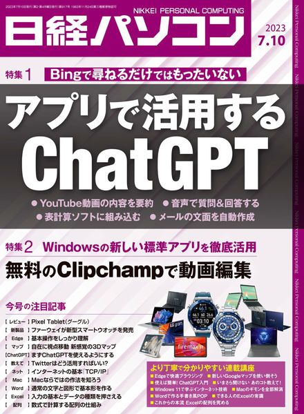 Nikkei PC – 2023-07-03