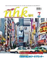 NHK – 2023-07-05