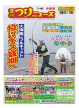 Weekly Fishing News Chubu version – 2023-07-09
