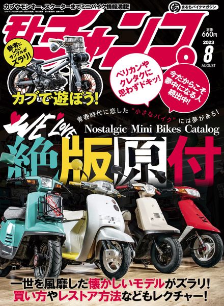 motochamp – 2023-07-06