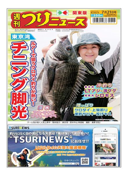 Weekly Fishing News – 2023-07-16